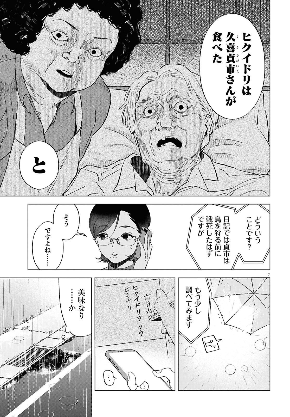 Hikuidori o, Kuu Chapter 2 7ページ
