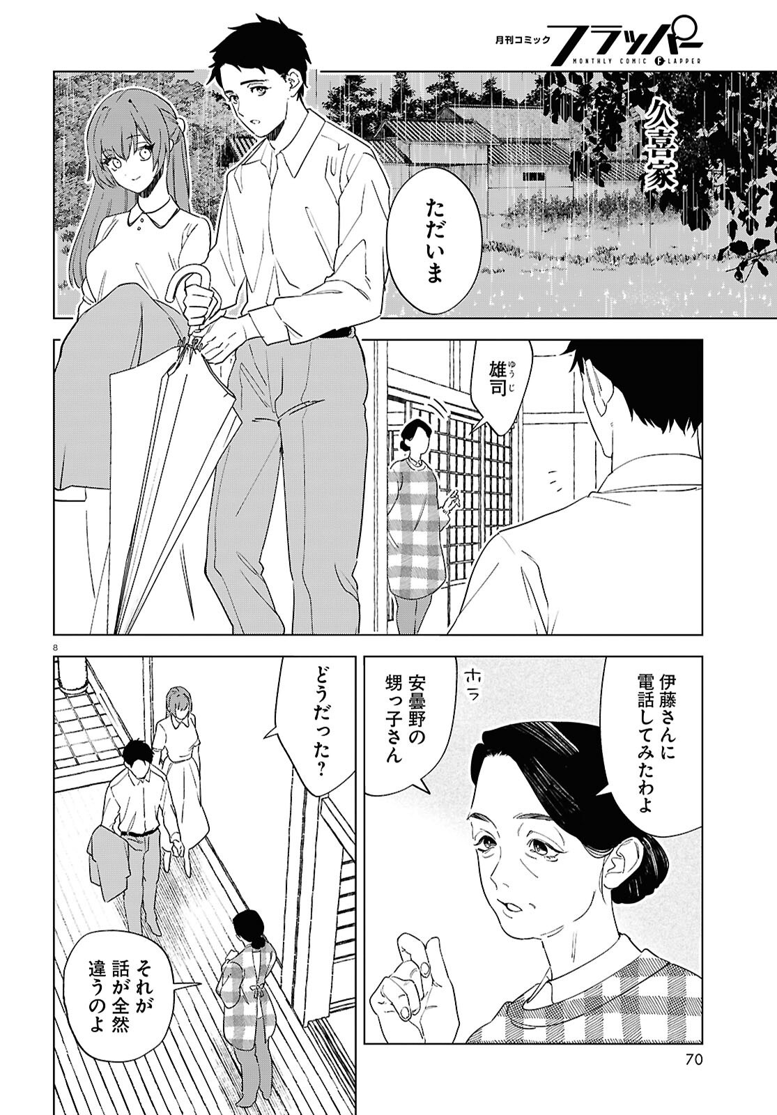 Hikuidori o, Kuu Chapter 2 8ページ