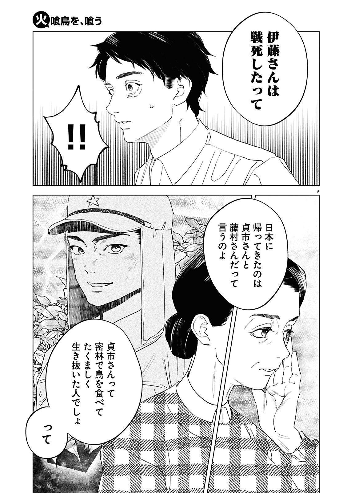 Hikuidori o, Kuu Chapter 2 9ページ