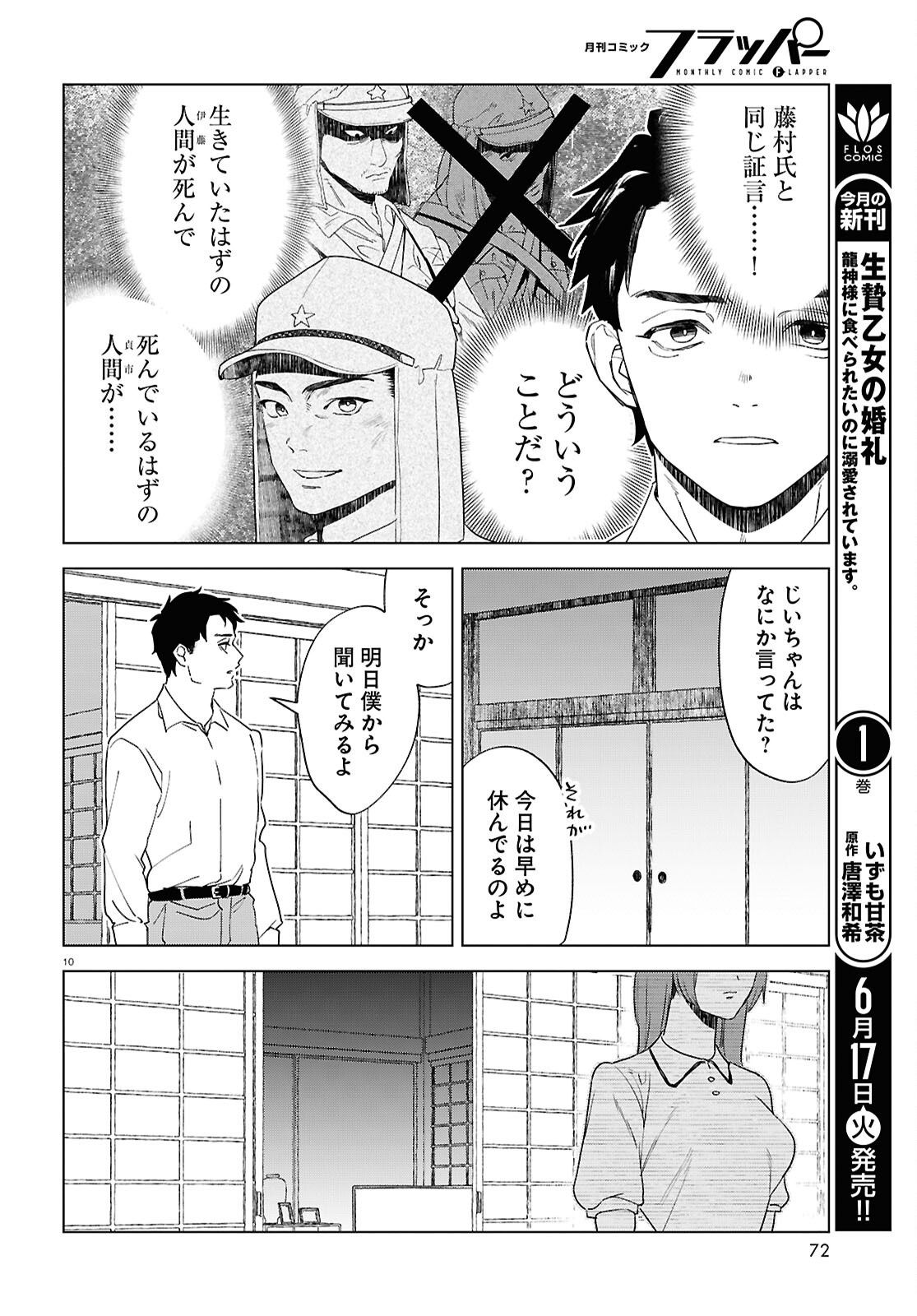 Hikuidori o, Kuu Chapter 2 10ページ