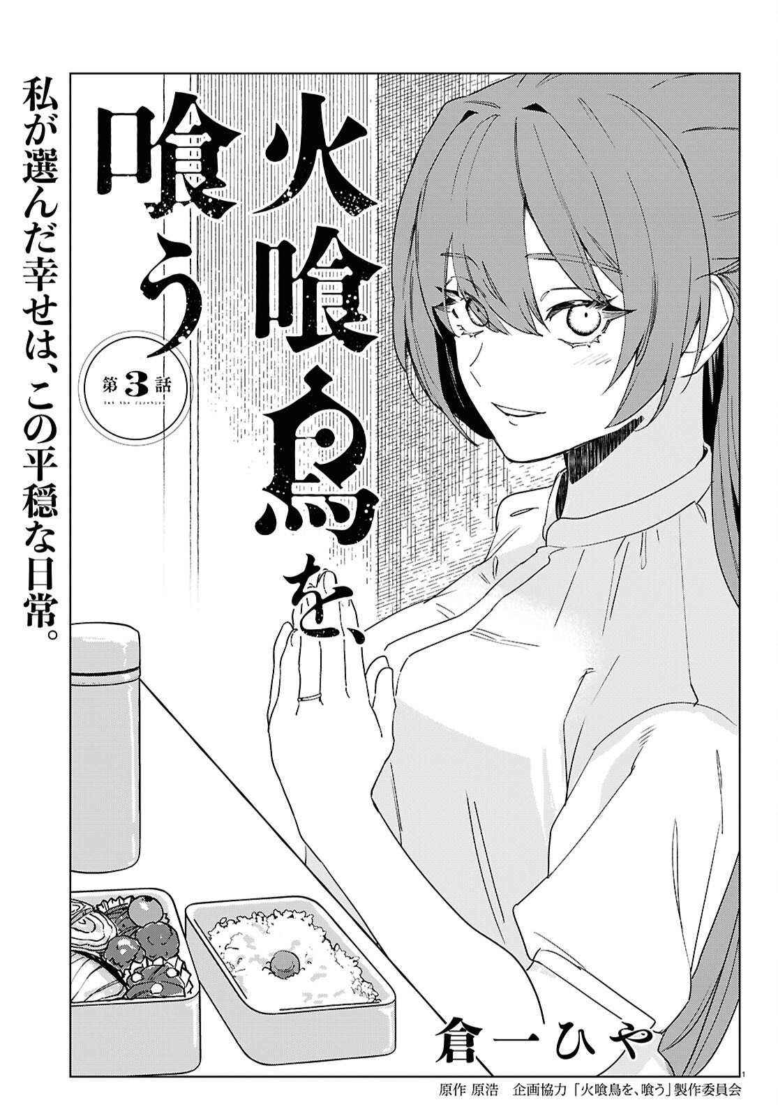 Hikuidori o, Kuu Chapter 3 1ページ