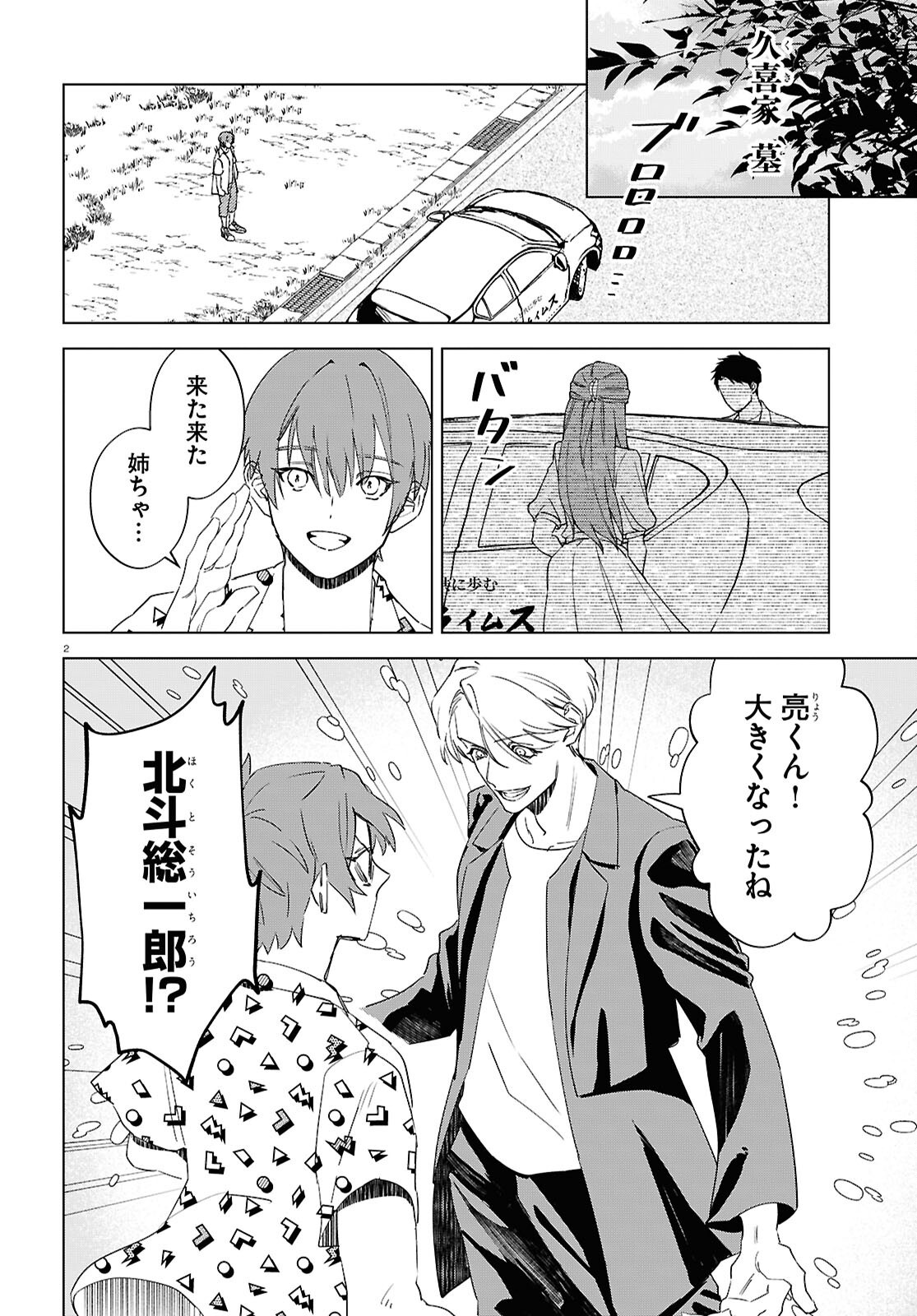 Hikuidori o, Kuu Chapter 3 2ページ