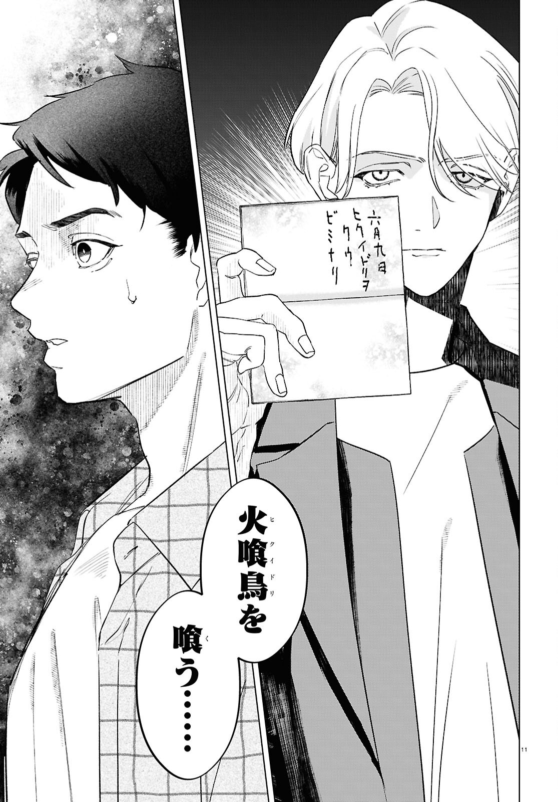 Hikuidori o, Kuu Chapter 3 11ページ