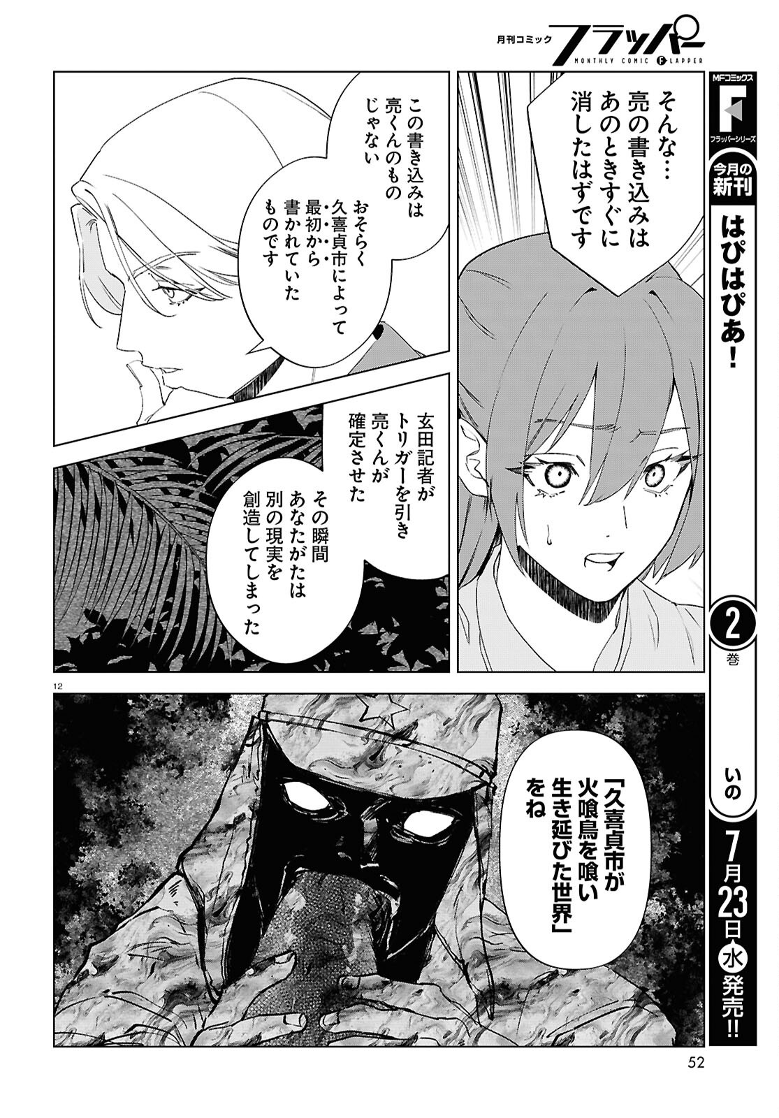 Hikuidori o, Kuu Chapter 3 12ページ