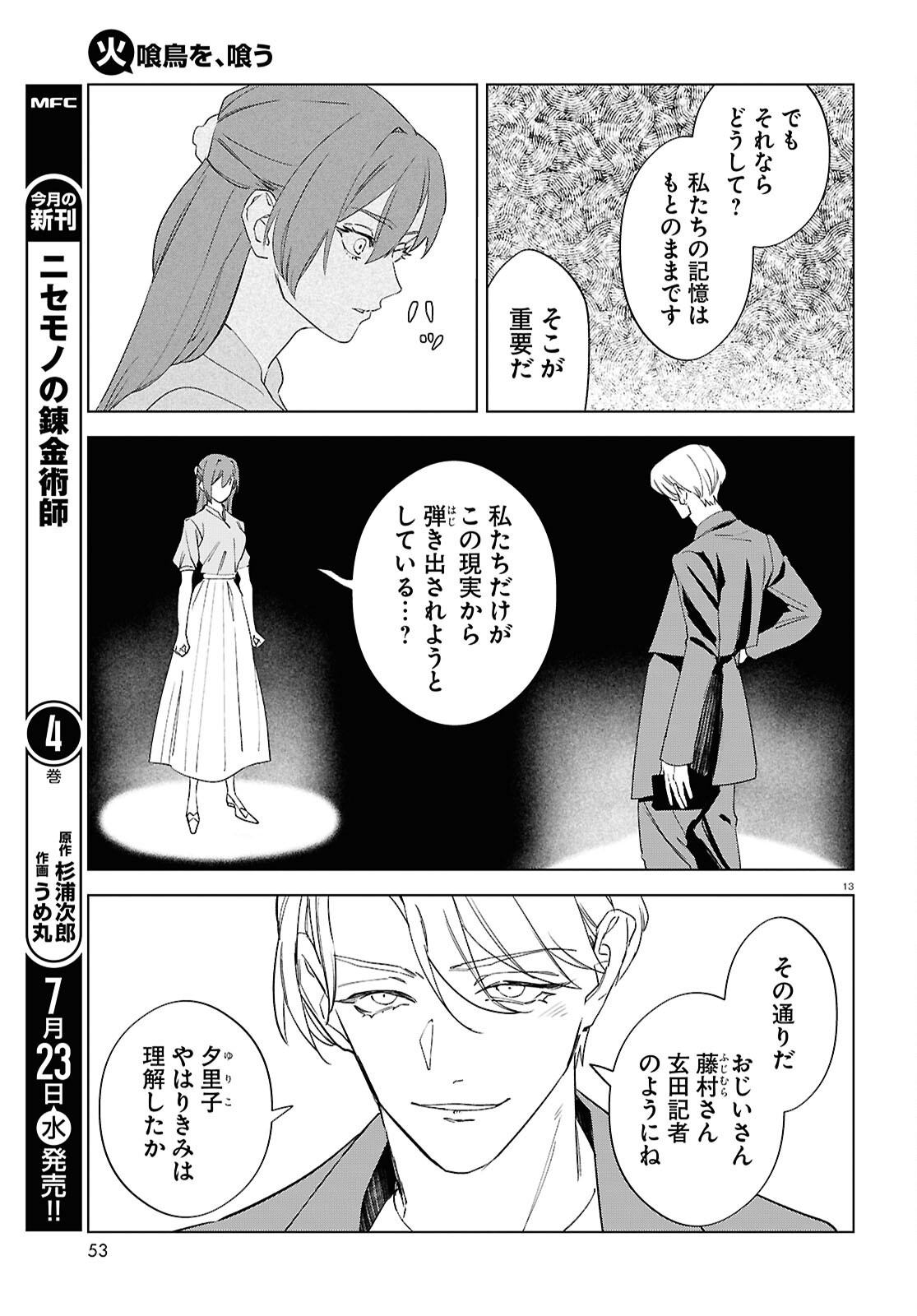 Hikuidori o, Kuu Chapter 3 13ページ