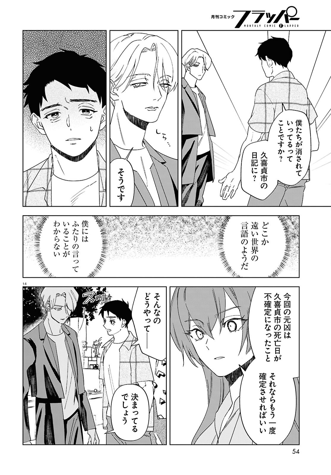 Hikuidori o, Kuu Chapter 3 14ページ