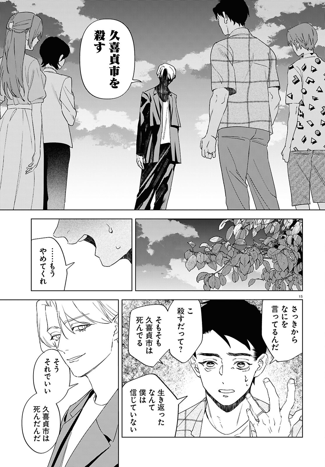 Hikuidori o, Kuu Chapter 3 15ページ