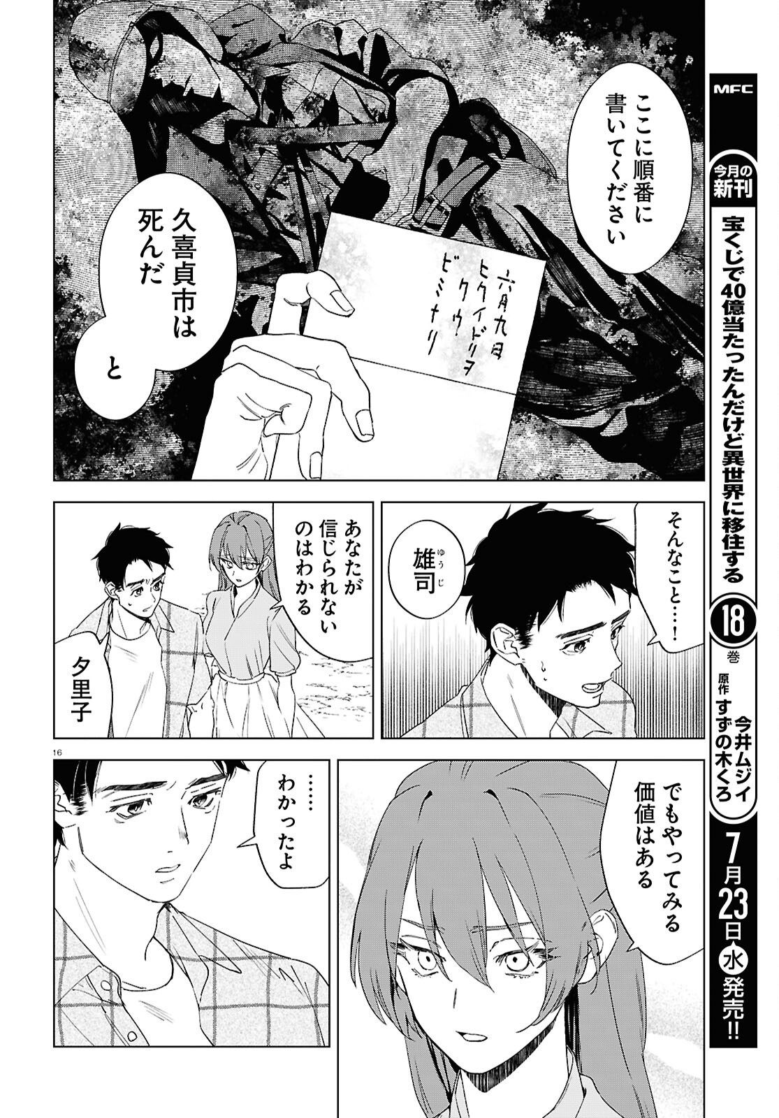 Hikuidori o, Kuu Chapter 3 16ページ