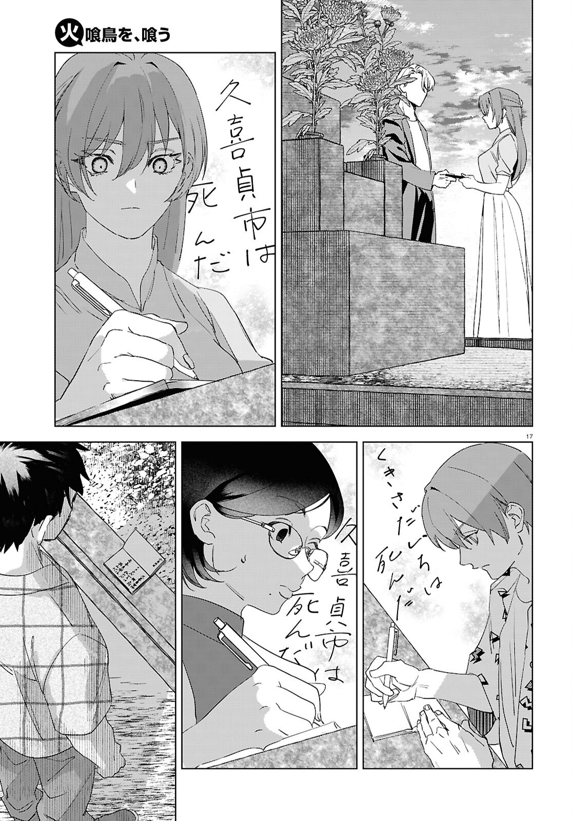 Hikuidori o, Kuu Chapter 3 17ページ