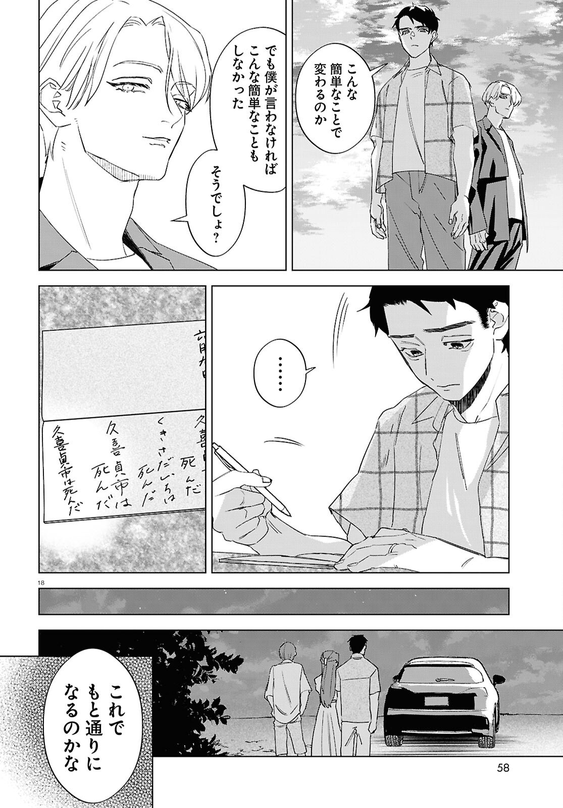 Hikuidori o, Kuu Chapter 3 18ページ