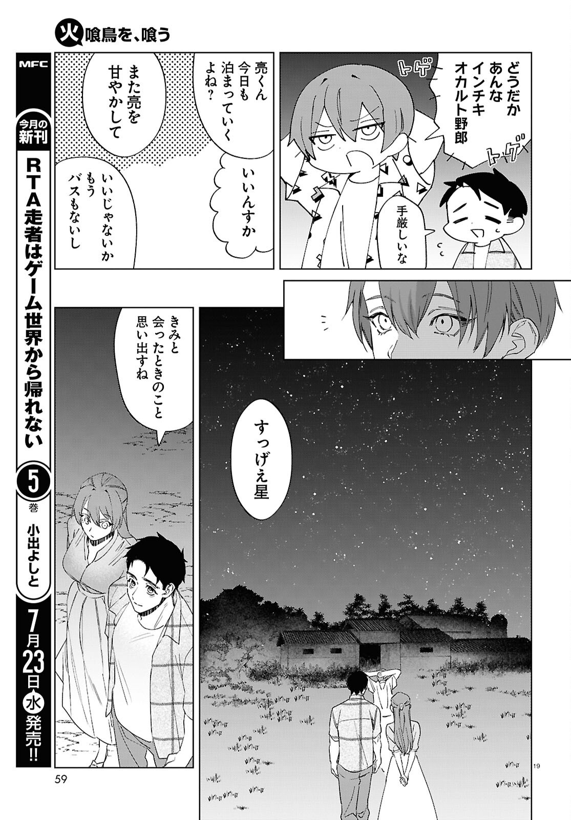 Hikuidori o, Kuu Chapter 3 19ページ