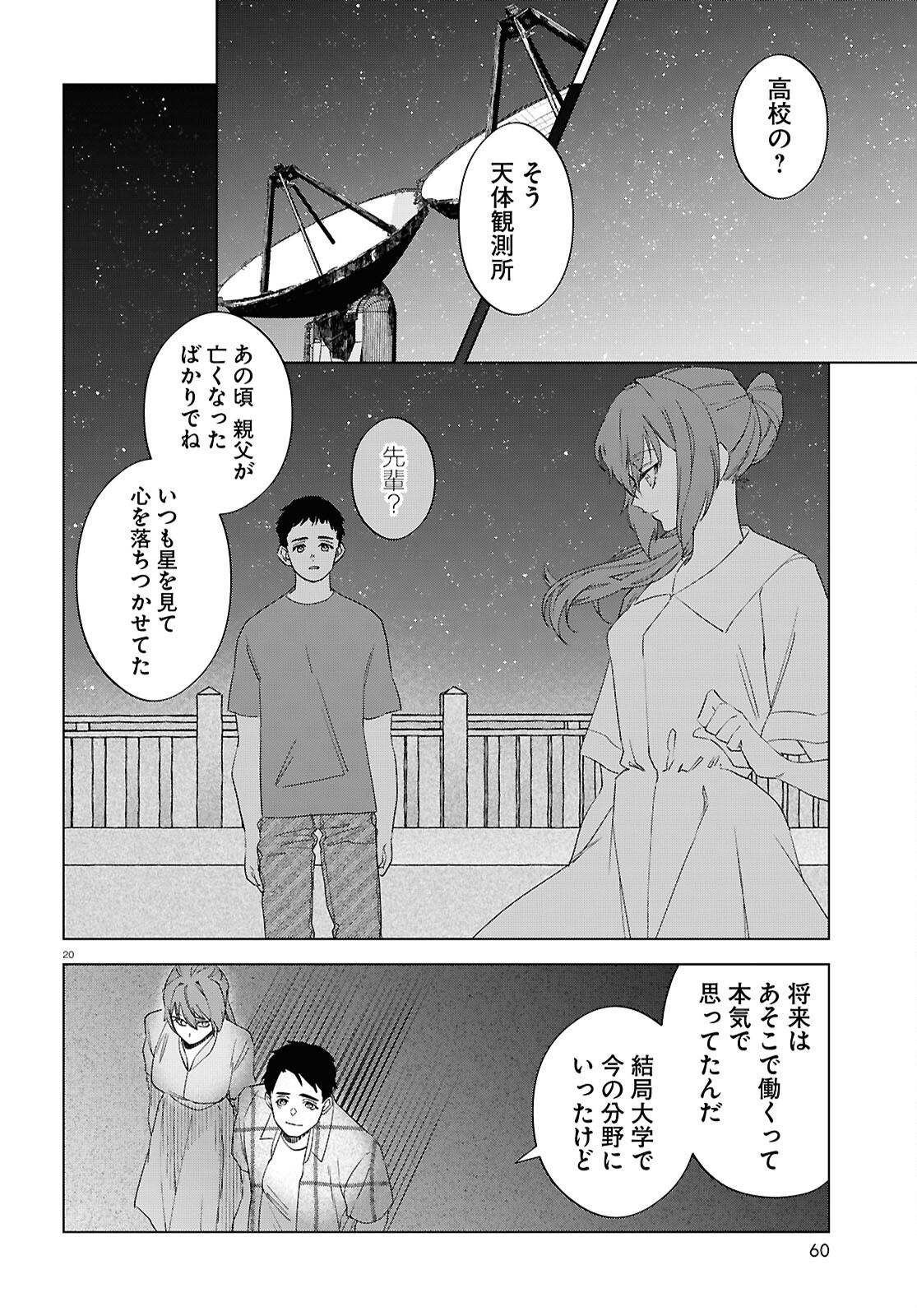 Hikuidori o, Kuu Chapter 3 20ページ