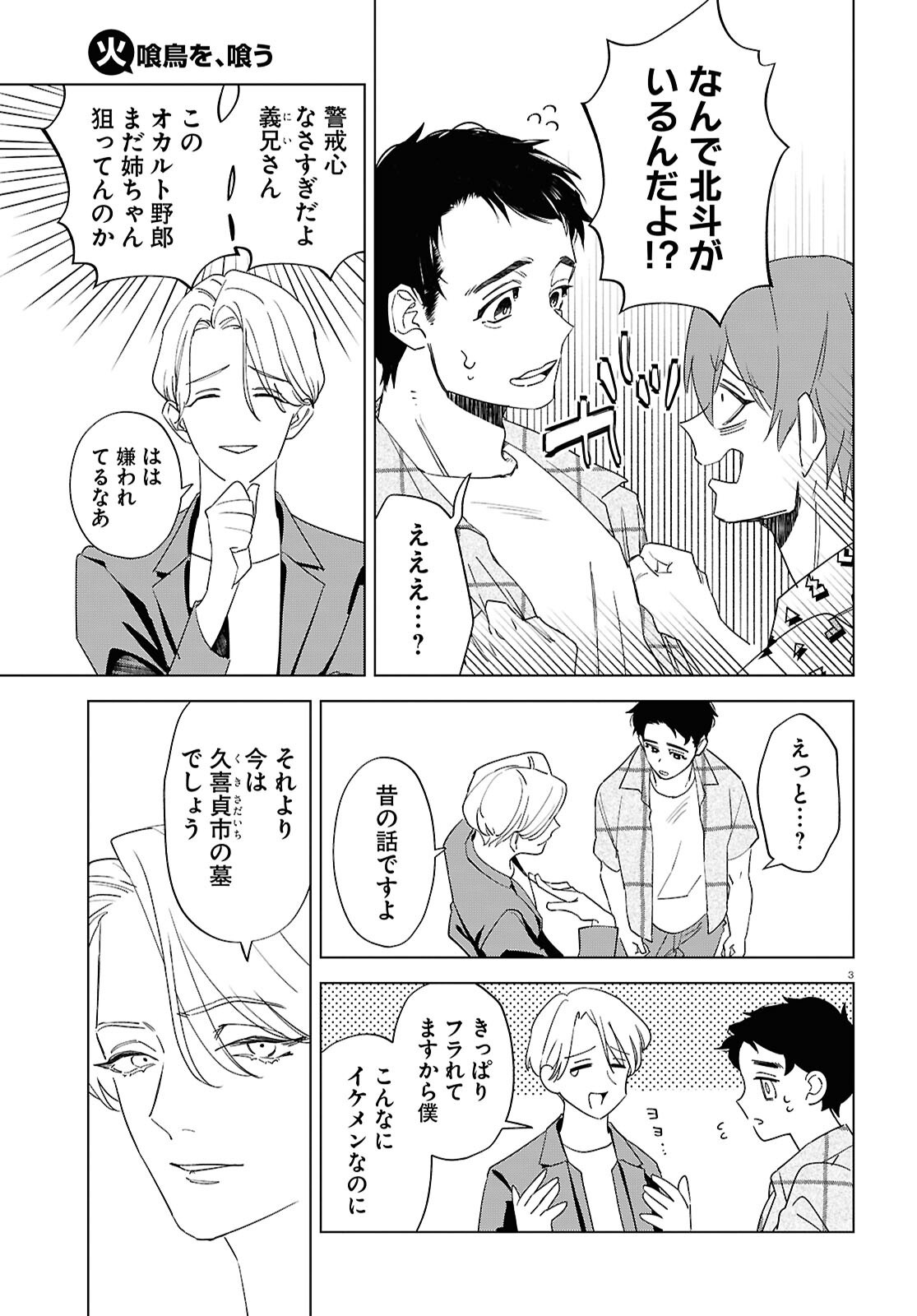 Hikuidori o, Kuu Chapter 3 3ページ