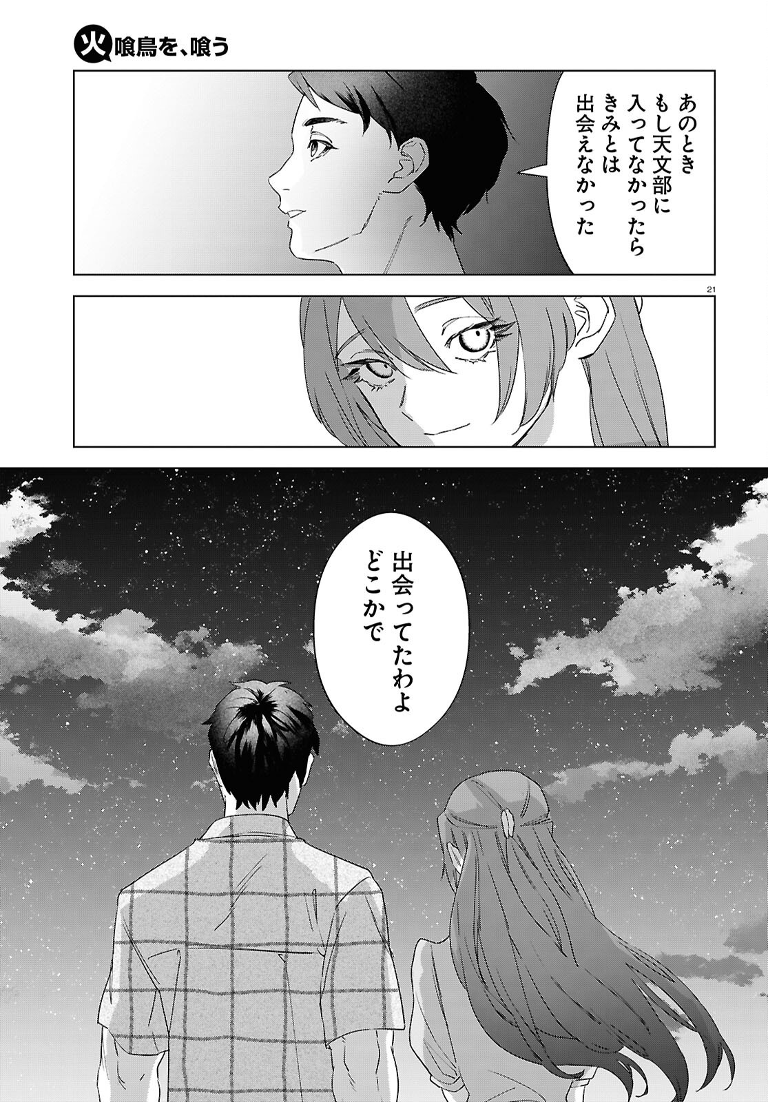 Hikuidori o, Kuu Chapter 3 21ページ