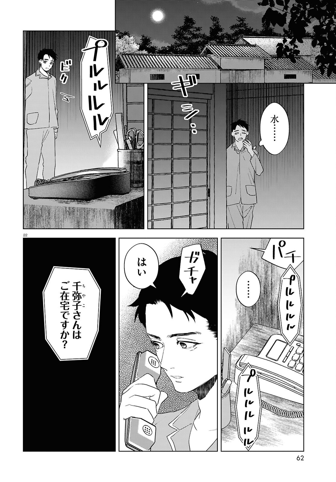 Hikuidori o, Kuu Chapter 3 22ページ