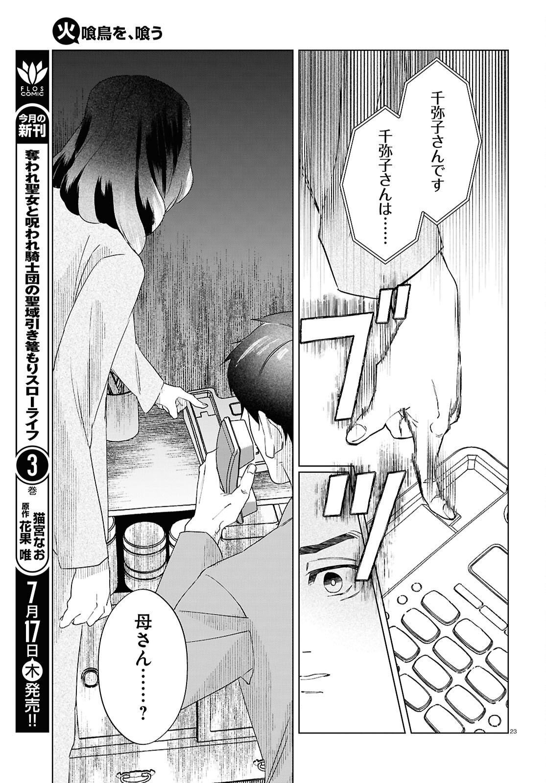 Hikuidori o, Kuu Chapter 3 23ページ