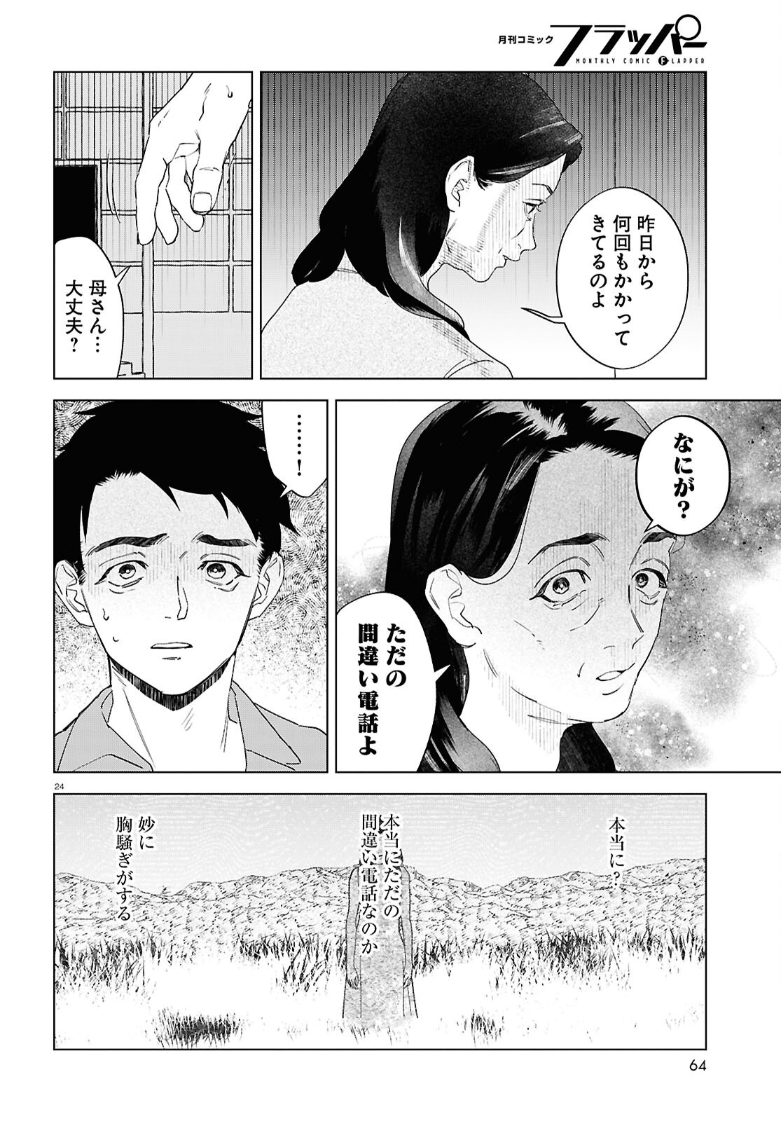 Hikuidori o, Kuu Chapter 3 24ページ