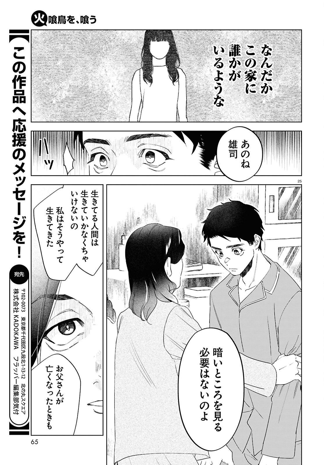 Hikuidori o, Kuu Chapter 3 25ページ
