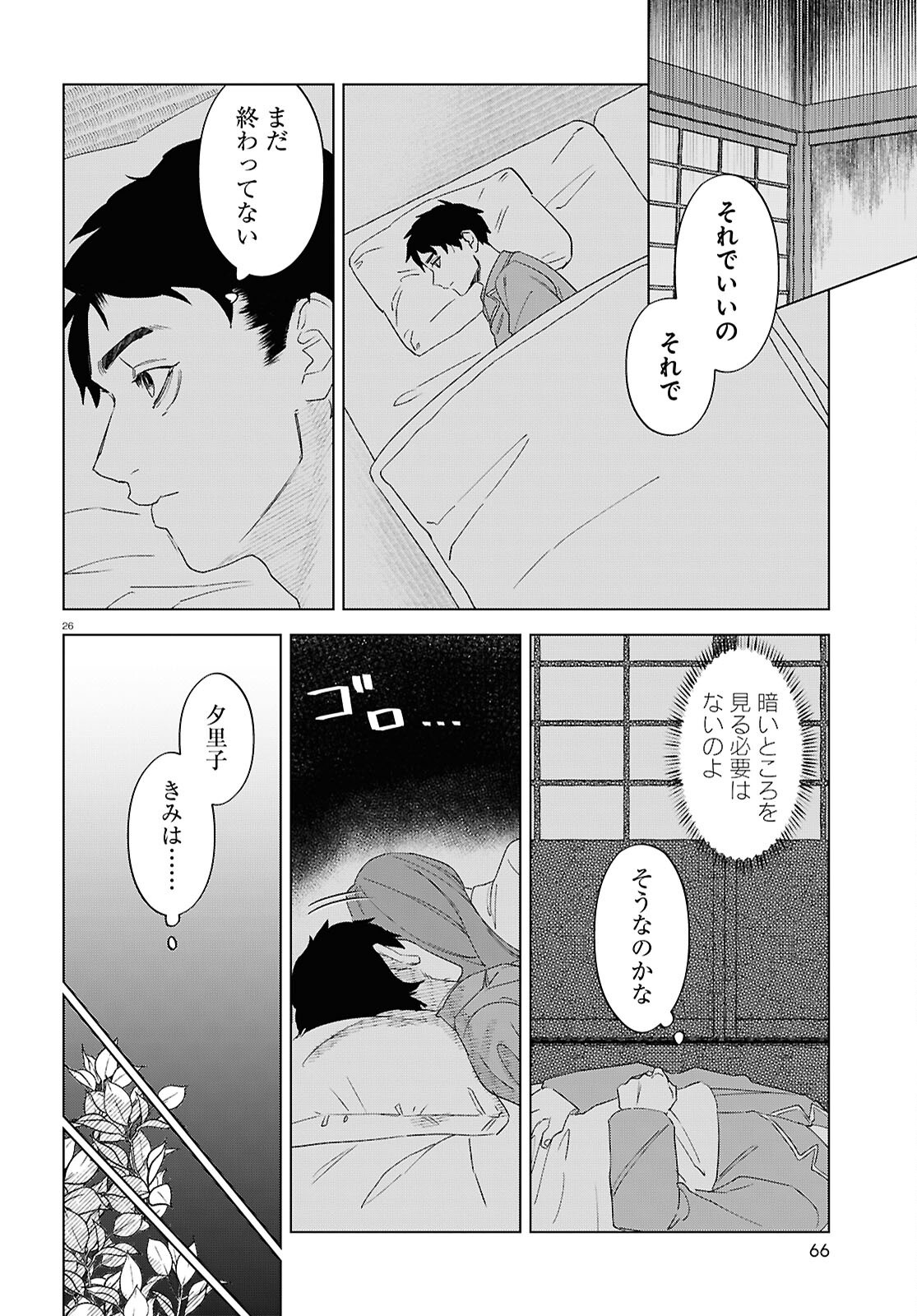 Hikuidori o, Kuu Chapter 3 26ページ