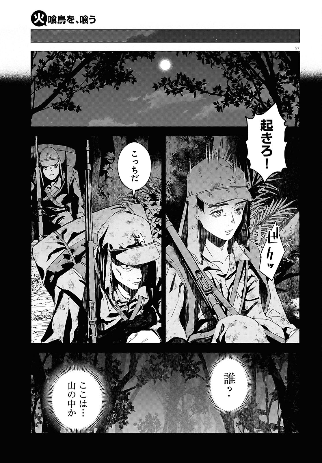 Hikuidori o, Kuu Chapter 3 27ページ