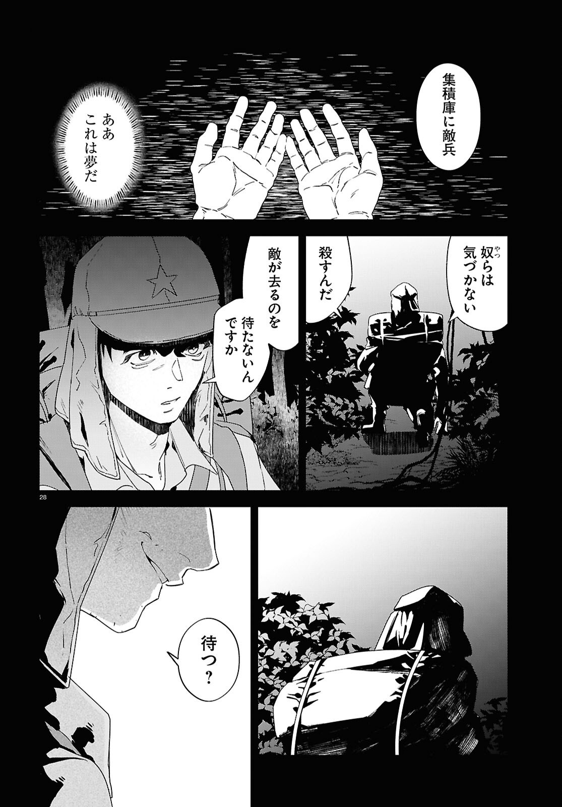 Hikuidori o, Kuu Chapter 3 28ページ