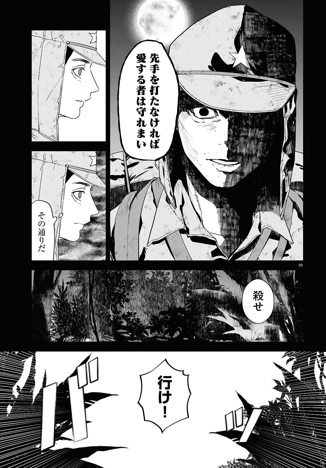 Hikuidori o, Kuu Chapter 3 29ページ
