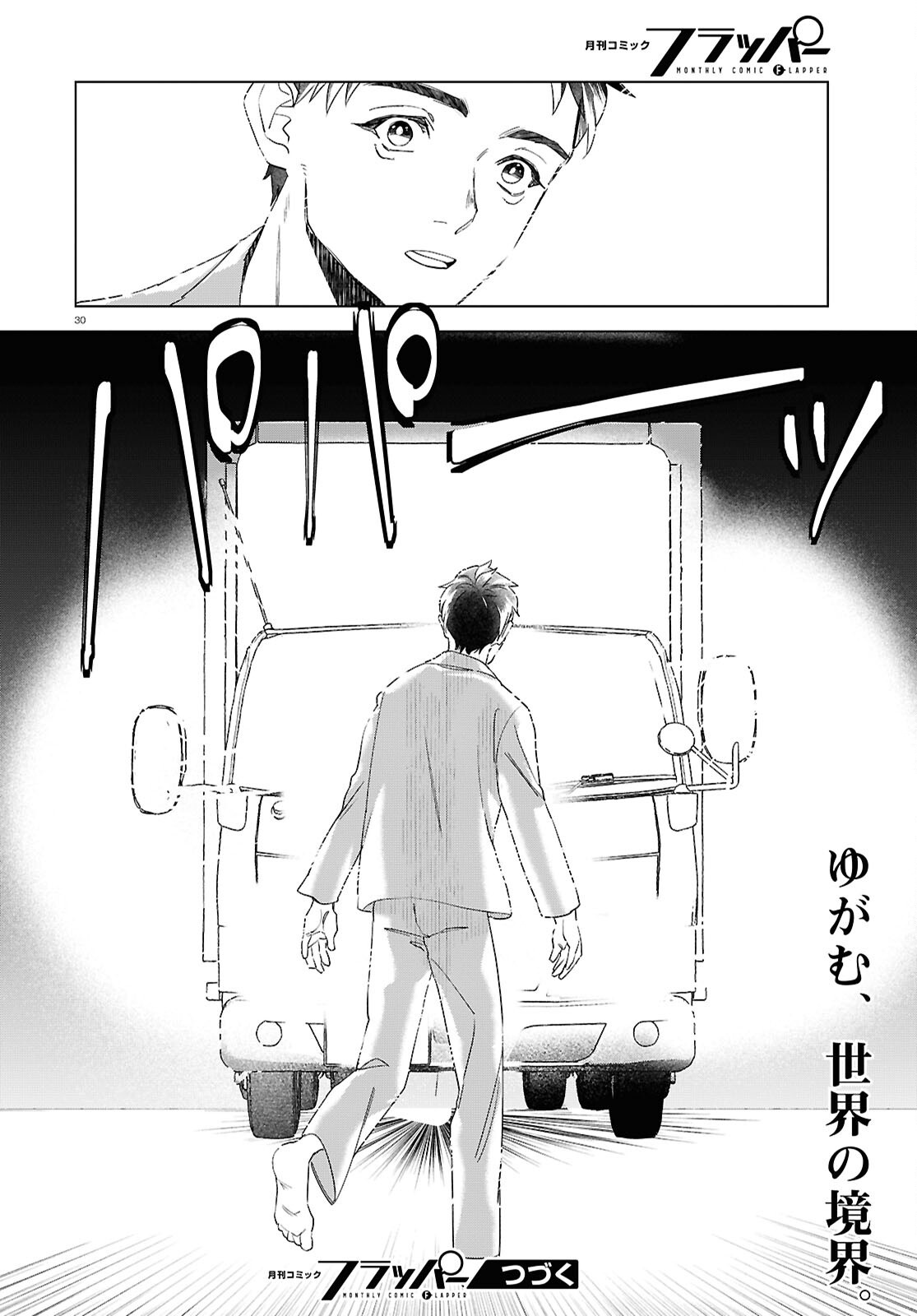 Hikuidori o, Kuu Chapter 3 30ページ