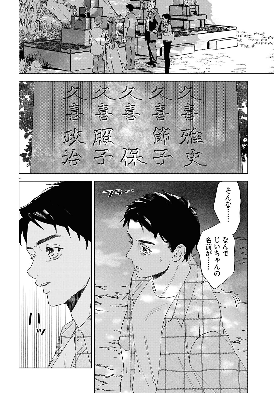 Hikuidori o, Kuu Chapter 3 4ページ