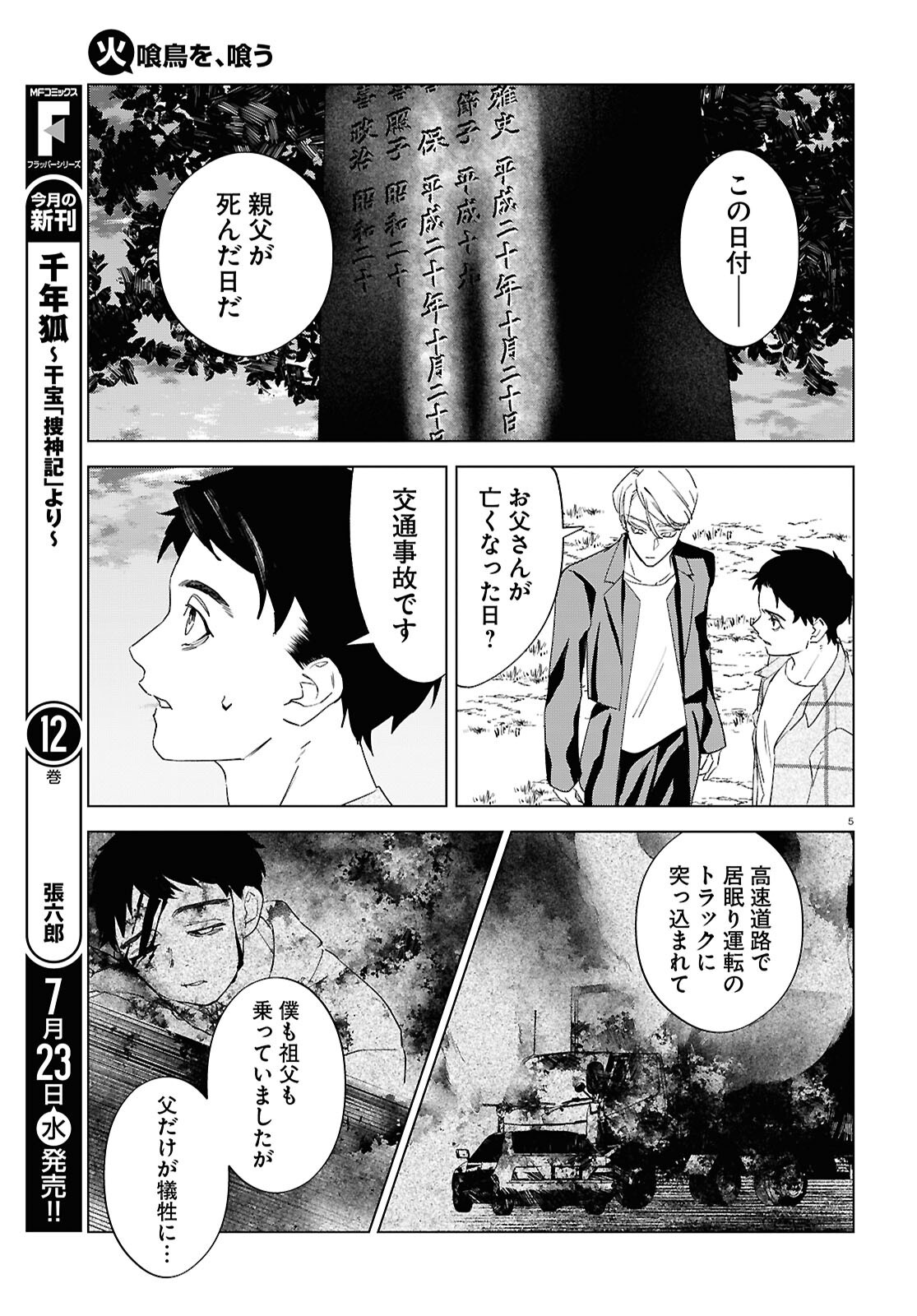 Hikuidori o, Kuu Chapter 3 5ページ
