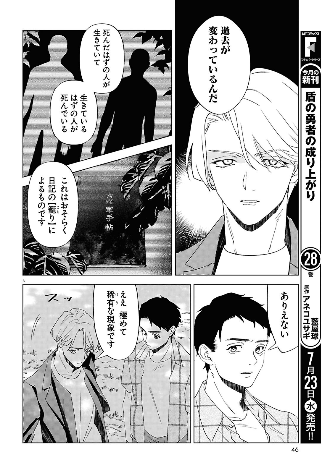 Hikuidori o, Kuu Chapter 3 6ページ
