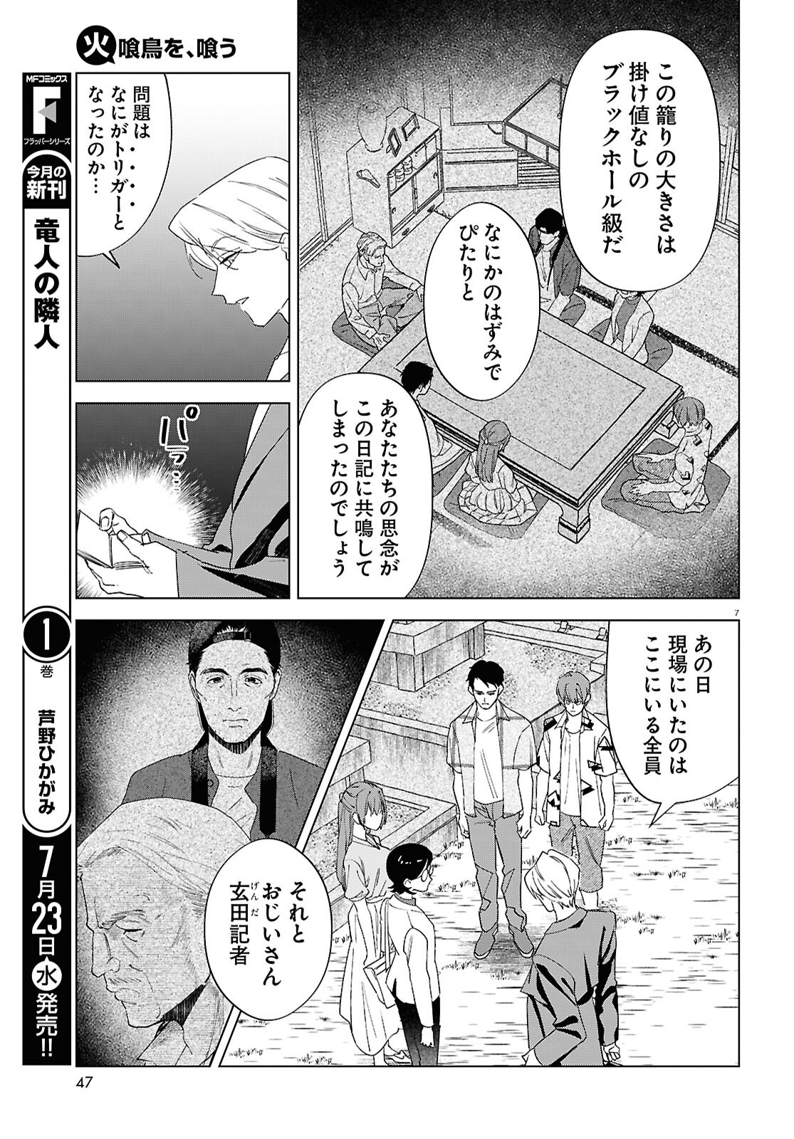 Hikuidori o, Kuu Chapter 3 7ページ