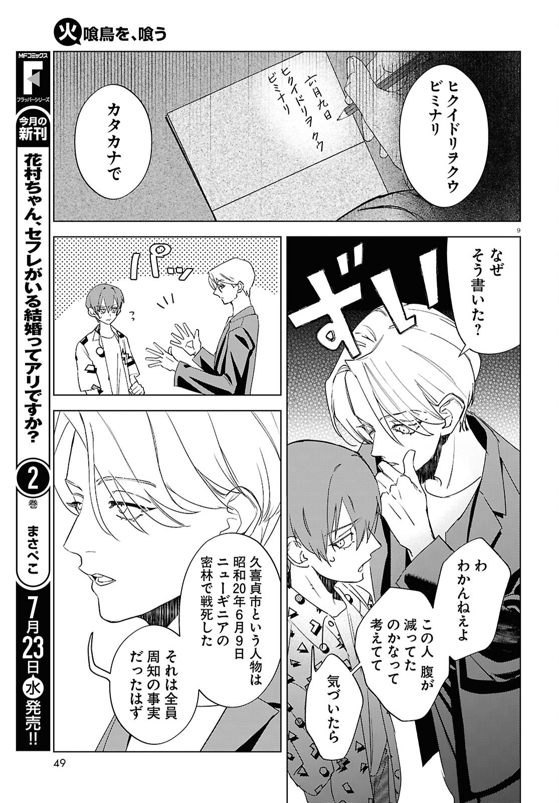 Hikuidori o, Kuu Chapter 3 9ページ