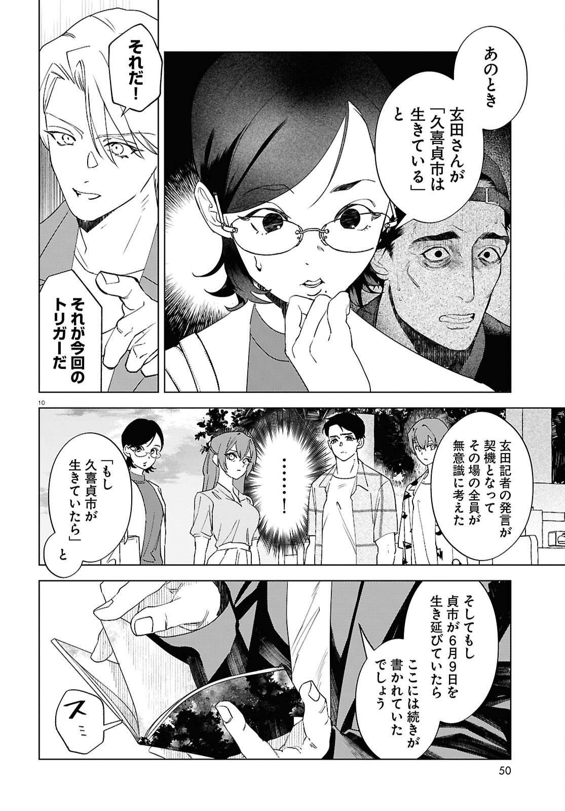Hikuidori o, Kuu Chapter 3 10ページ