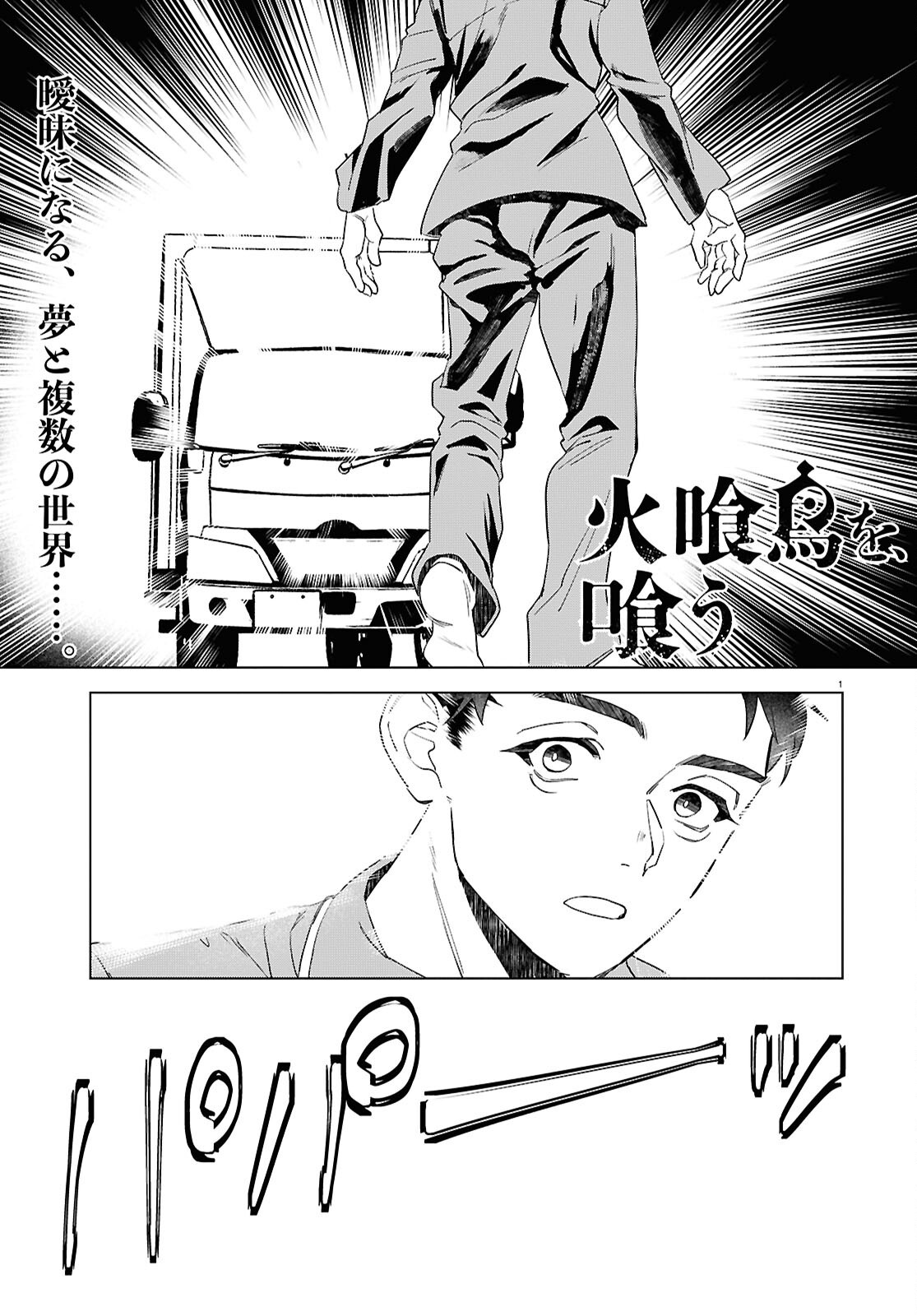 Hikuidori o, Kuu Chapter 4 1ページ
