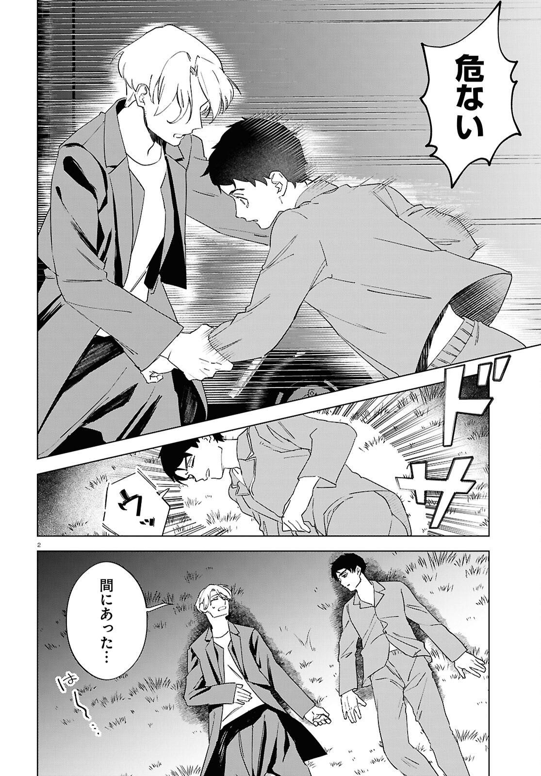 Hikuidori o, Kuu Chapter 4 2ページ