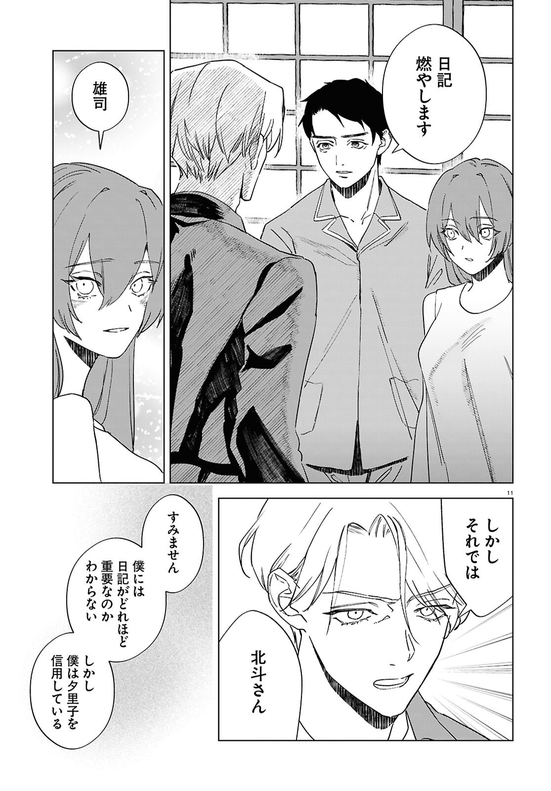 Hikuidori o, Kuu Chapter 4 11ページ
