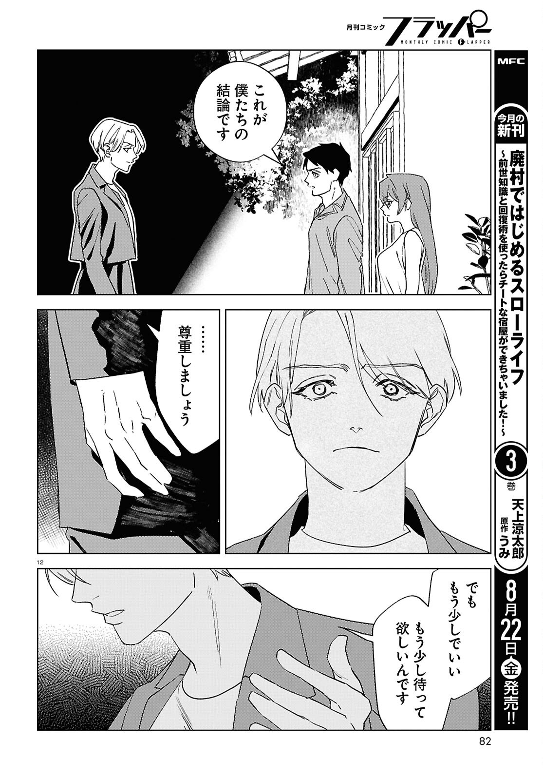 Hikuidori o, Kuu Chapter 4 12ページ