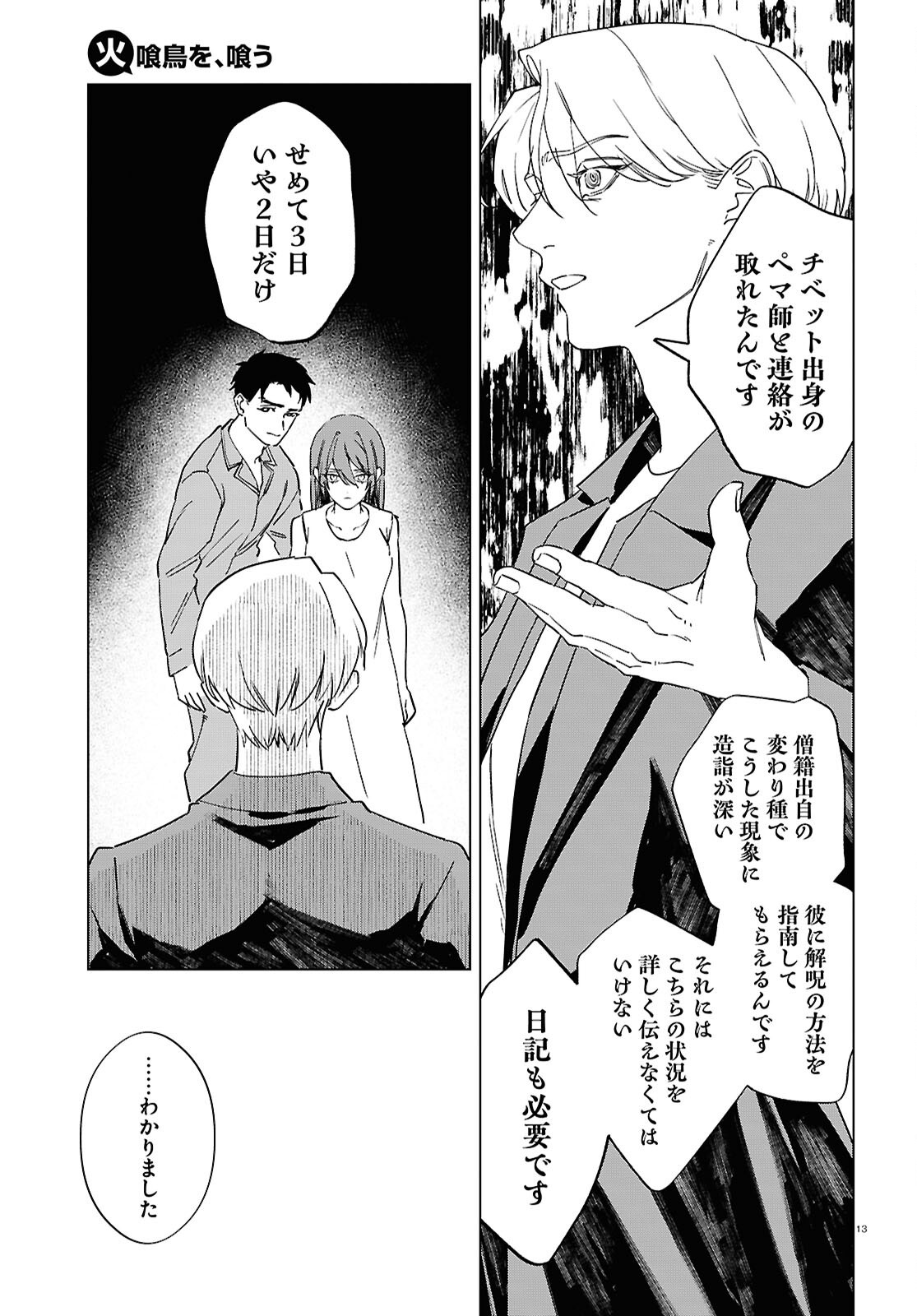 Hikuidori o, Kuu Chapter 4 13ページ
