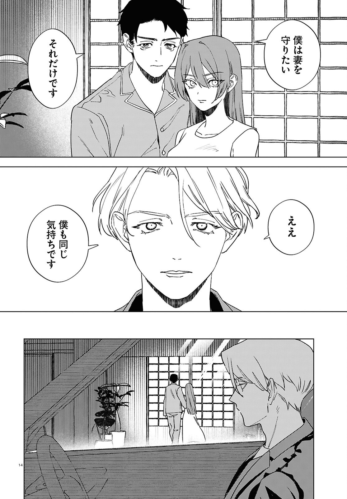 Hikuidori o, Kuu Chapter 4 14ページ