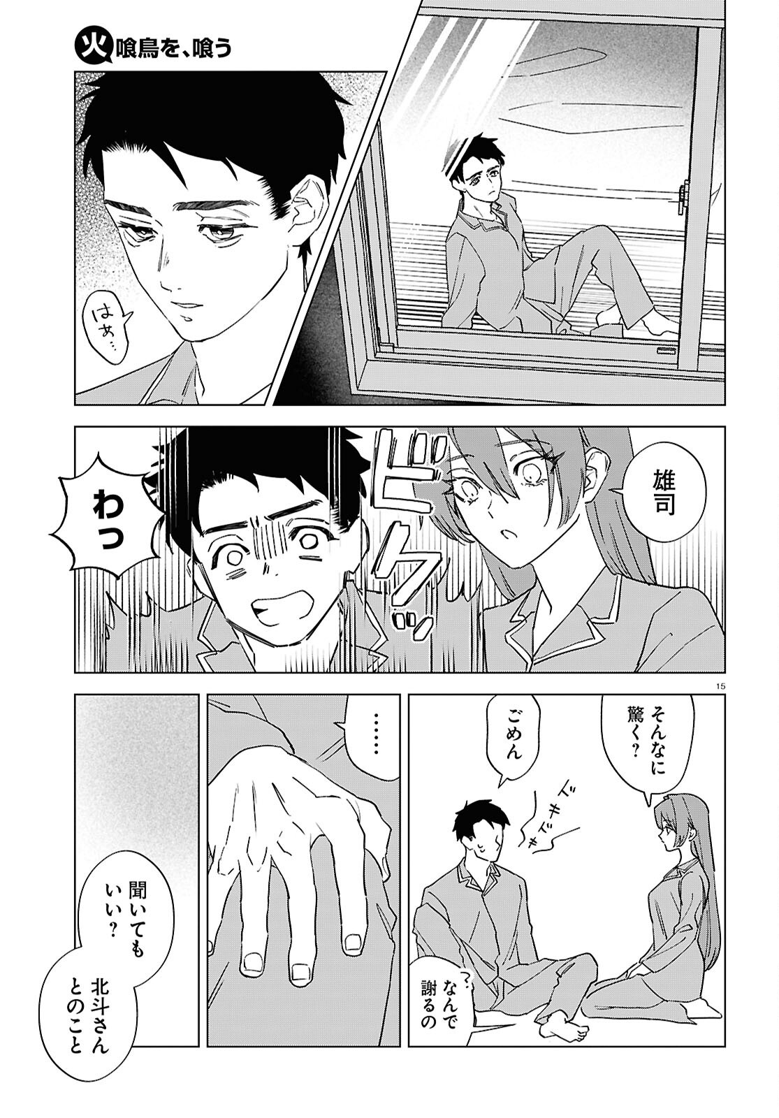 Hikuidori o, Kuu Chapter 4 15ページ