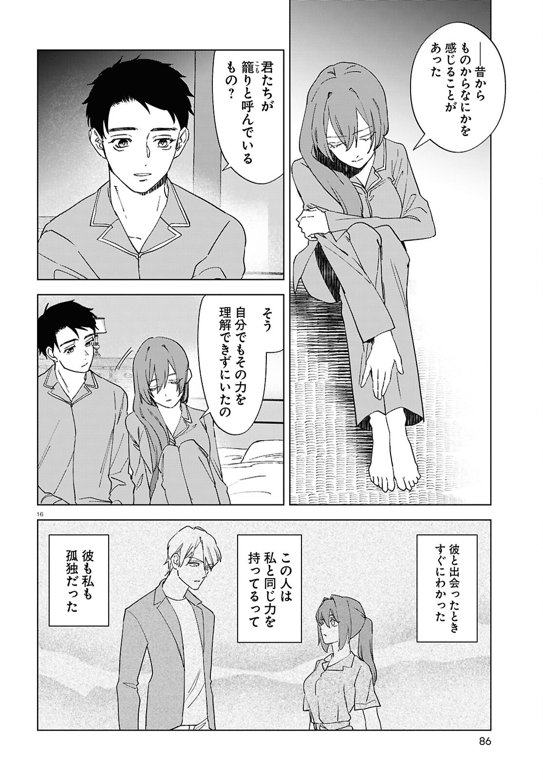 Hikuidori o, Kuu Chapter 4 16ページ