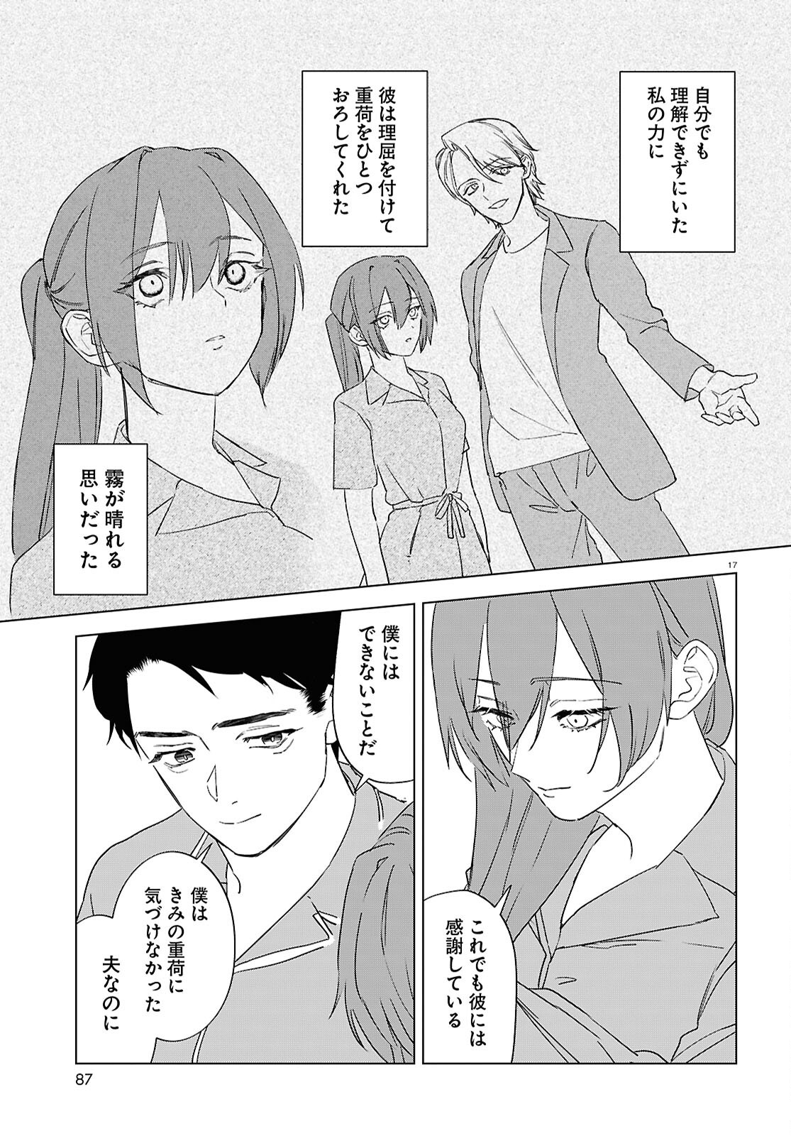 Hikuidori o, Kuu Chapter 4 17ページ
