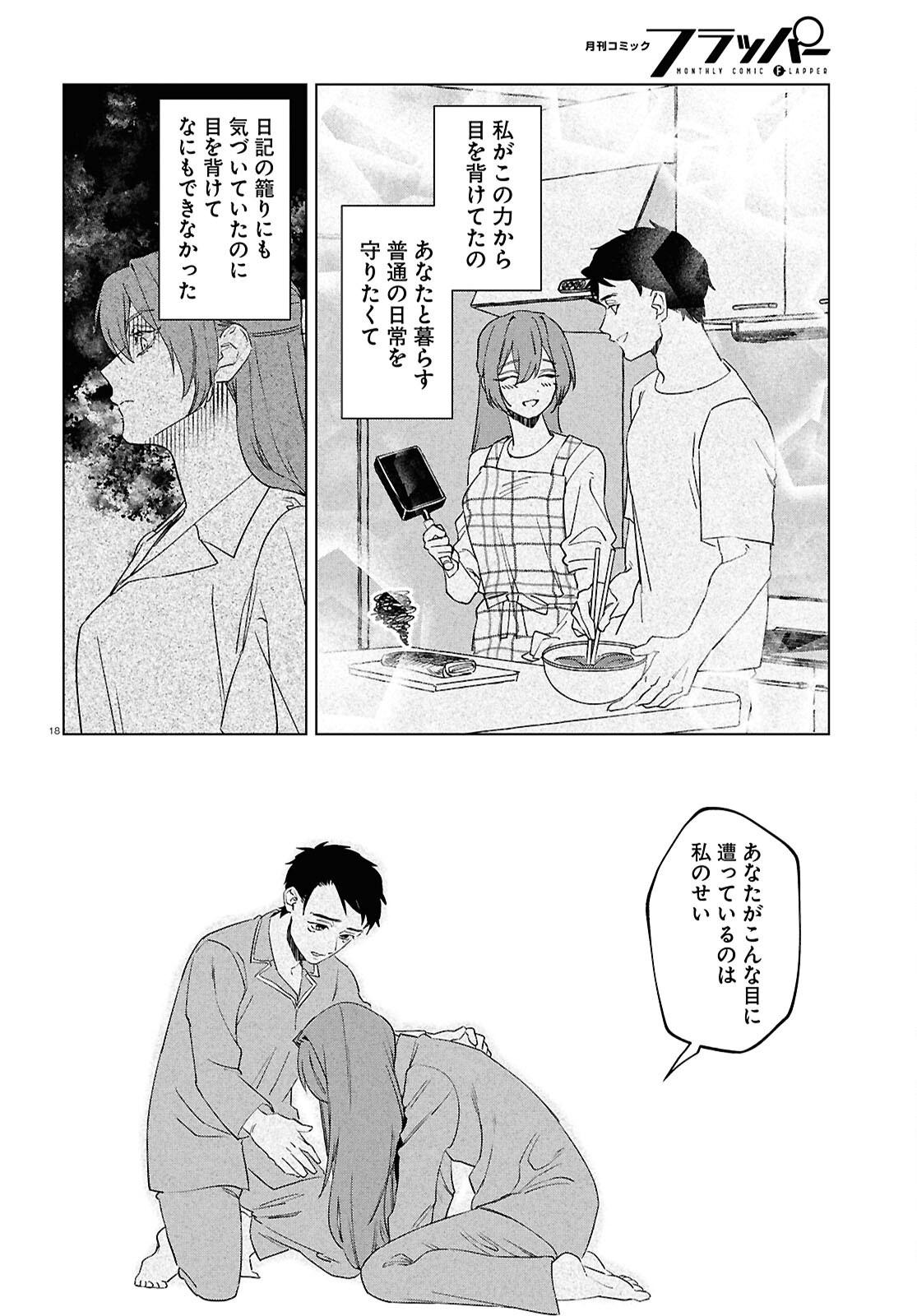 Hikuidori o, Kuu Chapter 4 18ページ