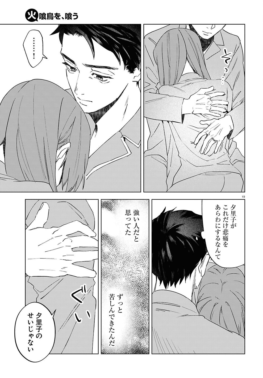 Hikuidori o, Kuu Chapter 4 19ページ