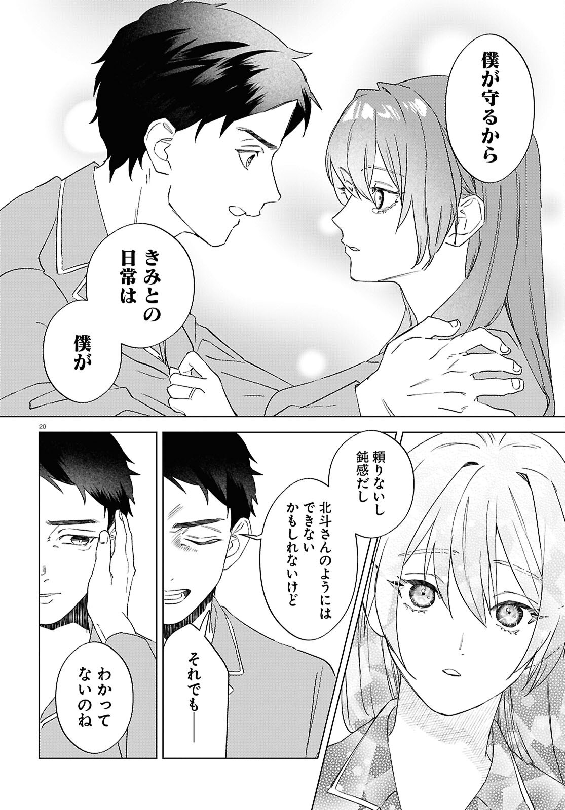 Hikuidori o, Kuu Chapter 4 20ページ