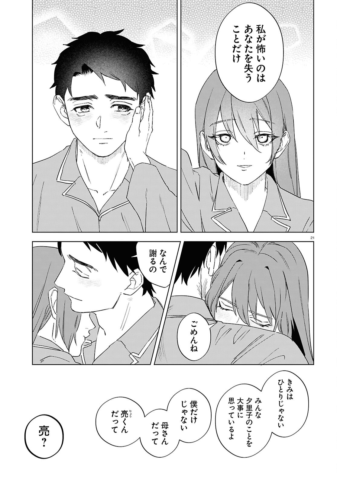 Hikuidori o, Kuu Chapter 4 21ページ