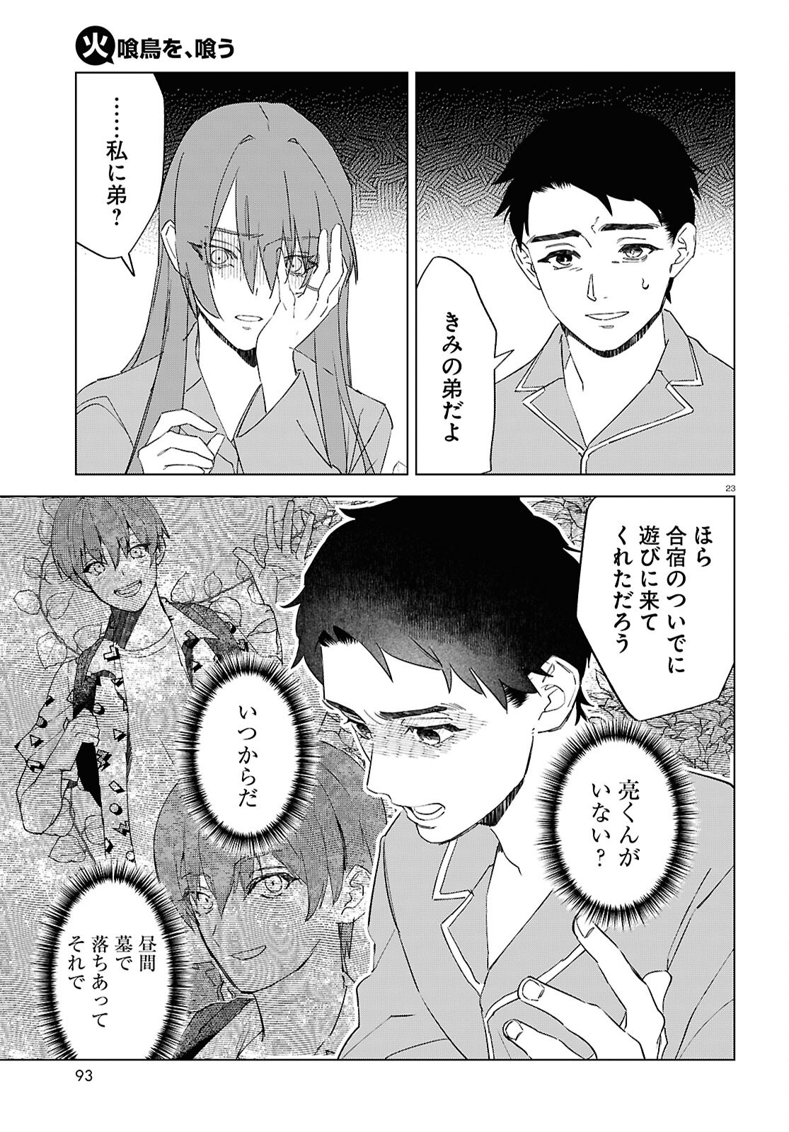 Hikuidori o, Kuu Chapter 4 23ページ