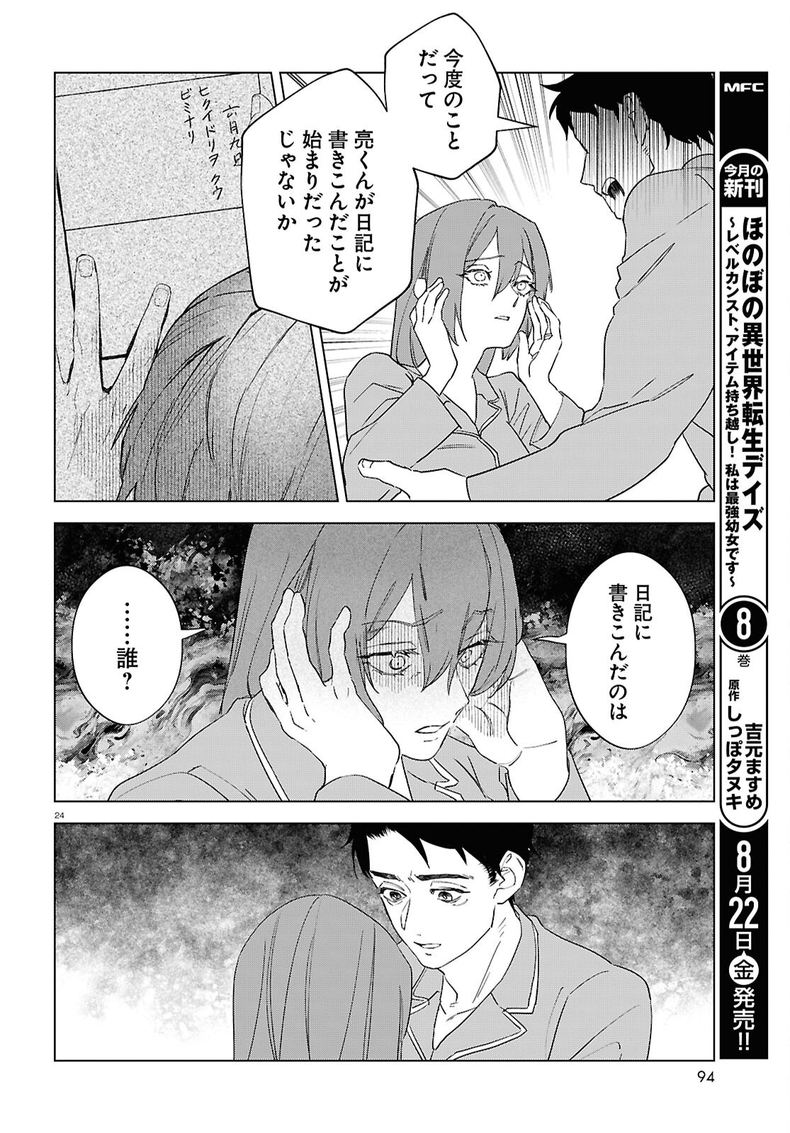 Hikuidori o, Kuu Chapter 4 24ページ