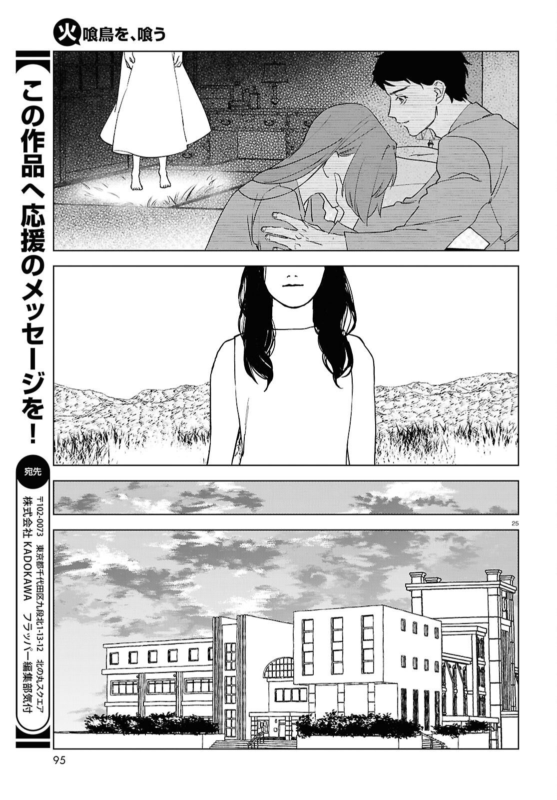 Hikuidori o, Kuu Chapter 4 25ページ