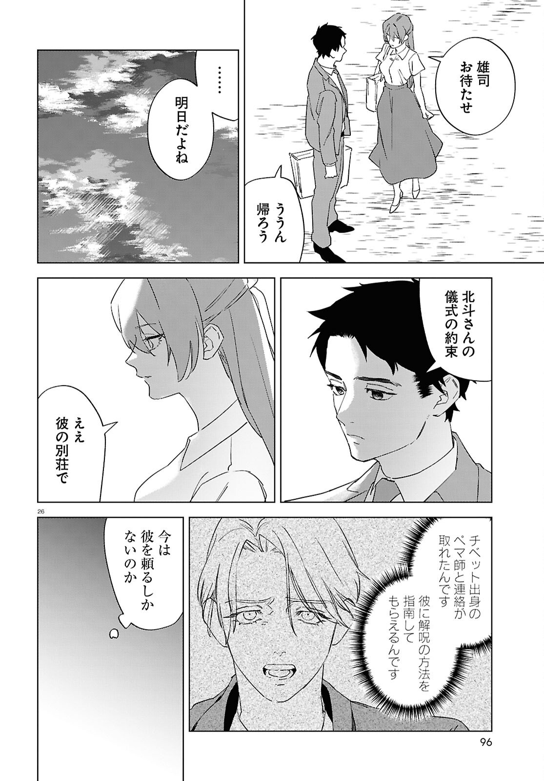 Hikuidori o, Kuu Chapter 4 26ページ